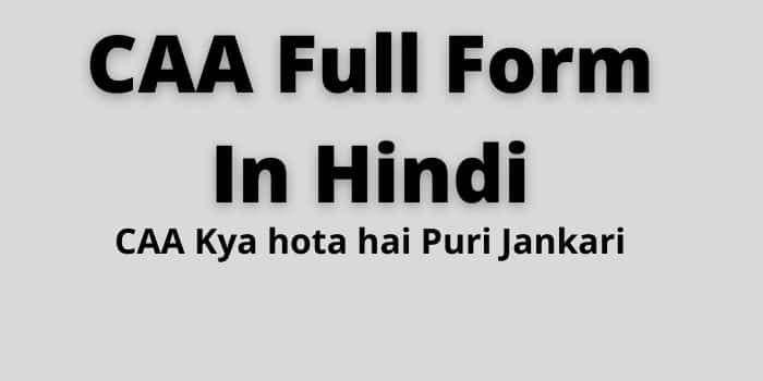 CAA FullForm in Hindi | CAA क्या होता है