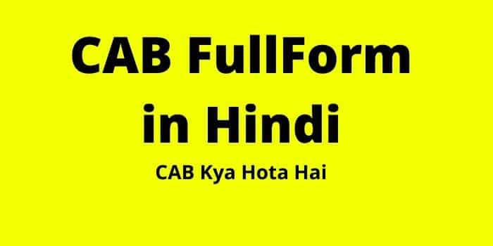 CAB FullForm in Hindi | CAB का फुल फॉर्म क्या है 