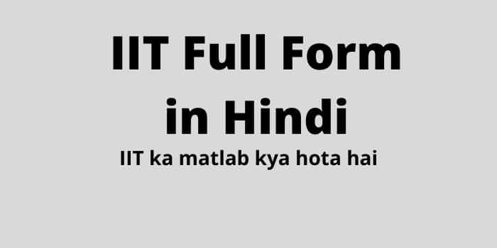 IIT-Full-Form-in-Hindi
