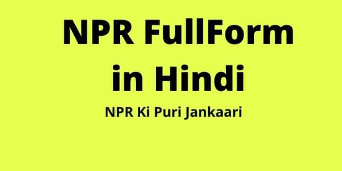 NPR FullForm in Hindi | NPR का फुल फॉर्म क्या है