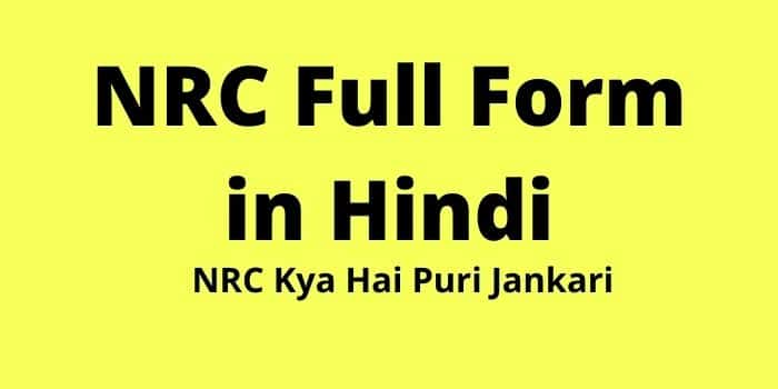 NRC Fullform in Hindi | NRC क्या है