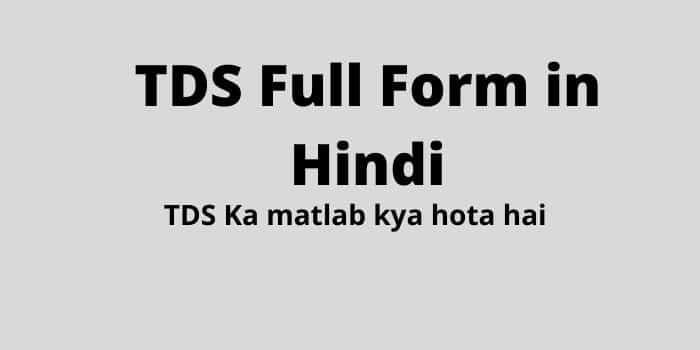 TDS-Full-Form-in-Hindi