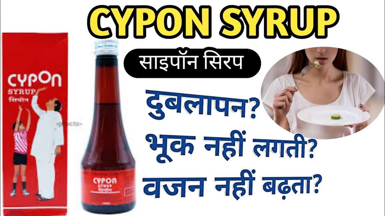 cypon syrup ke side effects
