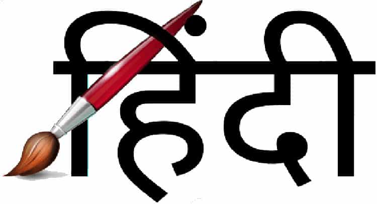 hindi-bhasha-par-kavita