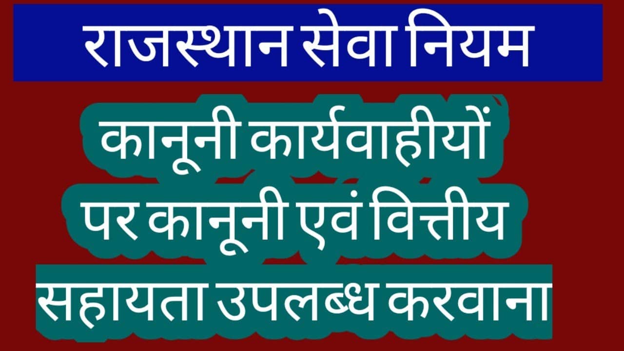 rsr rules in hindi